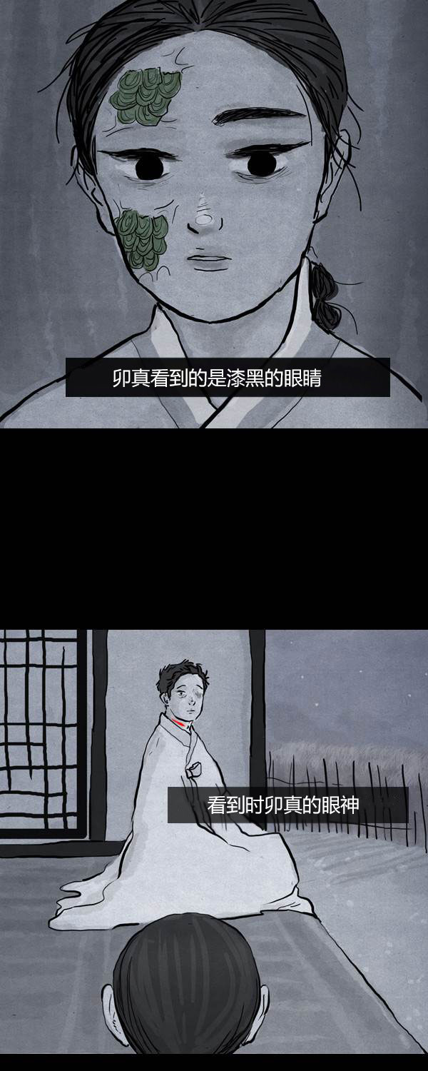 卯真传韩漫全集-第二季第18集无删减无遮挡章节图片 