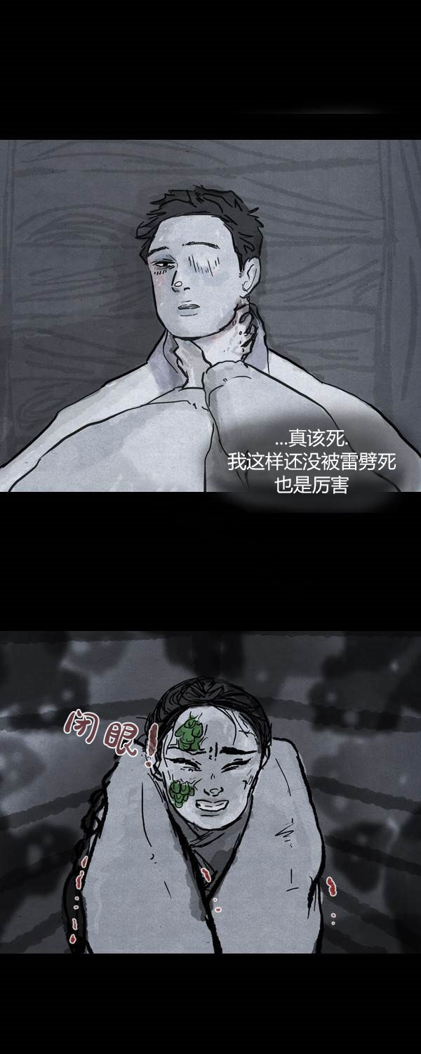 卯真传韩漫全集-第三季第01集无删减无遮挡章节图片 