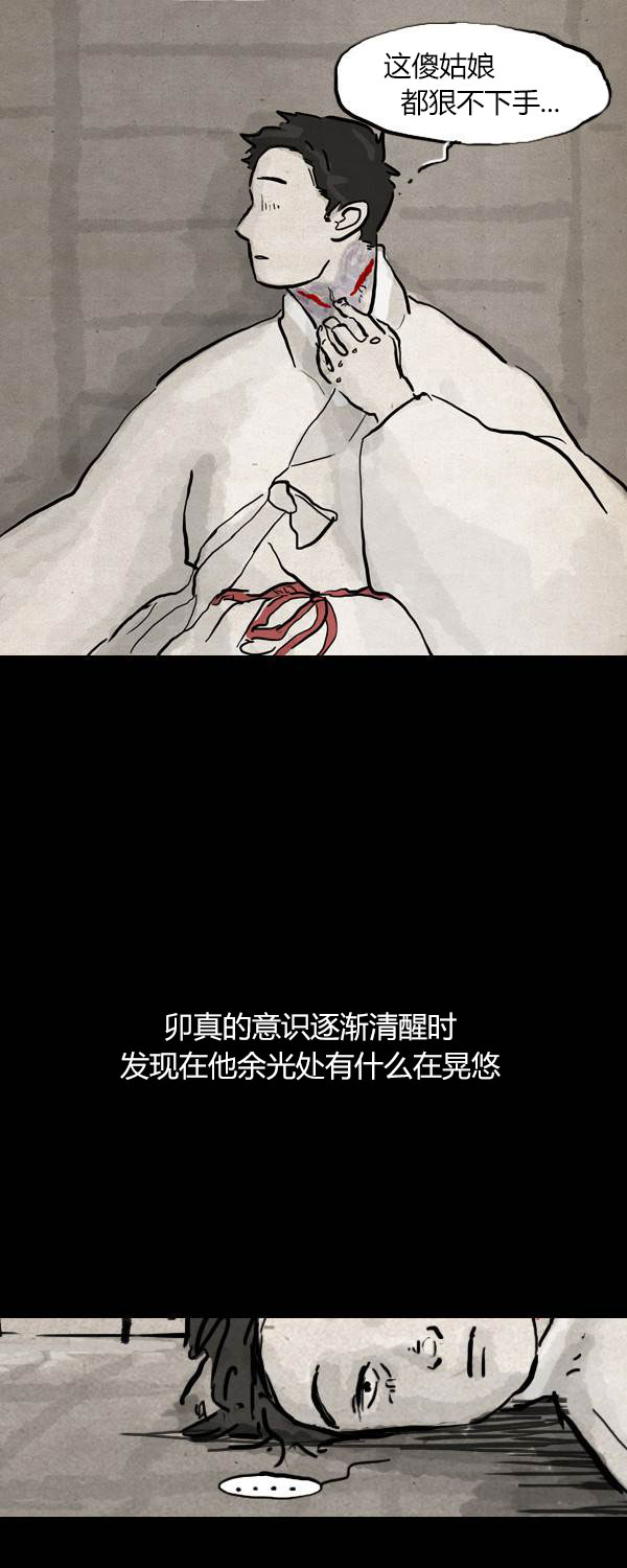 卯真传韩漫全集-第三季第01集无删减无遮挡章节图片 