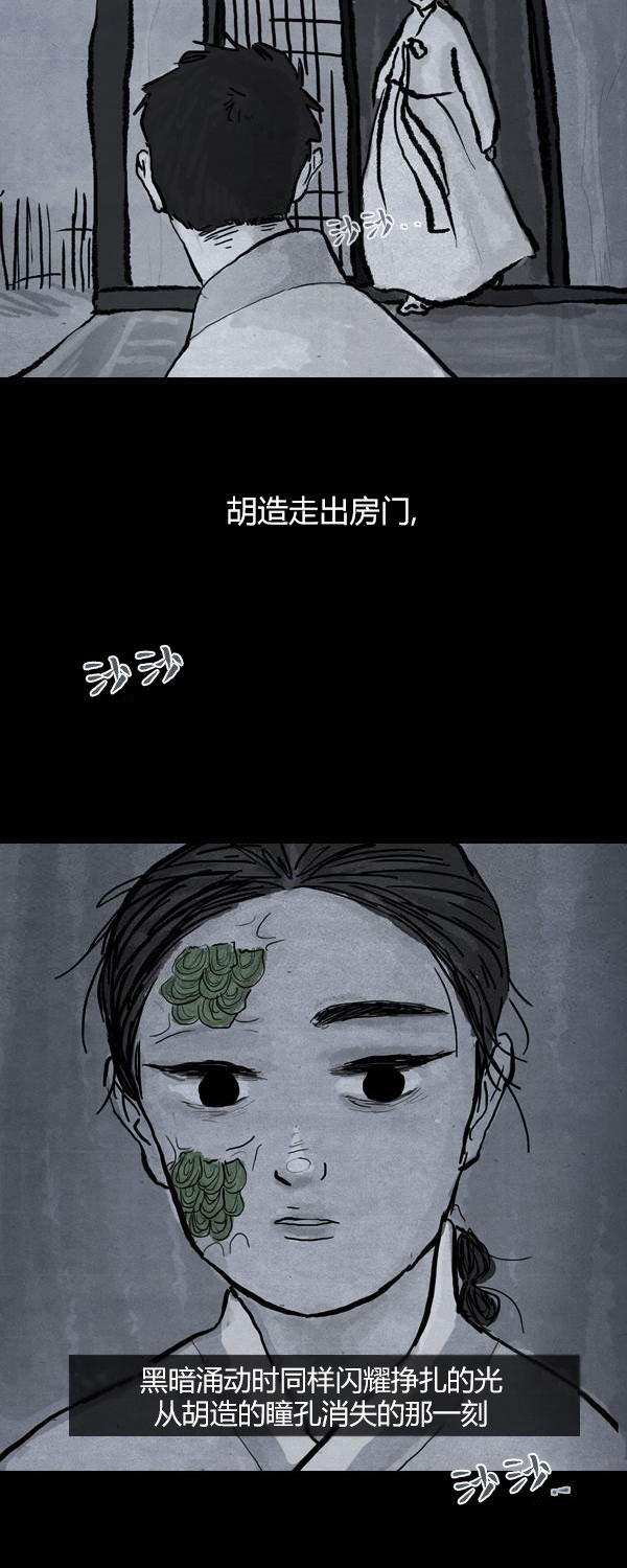 卯真传韩漫全集-第三季第01集无删减无遮挡章节图片 