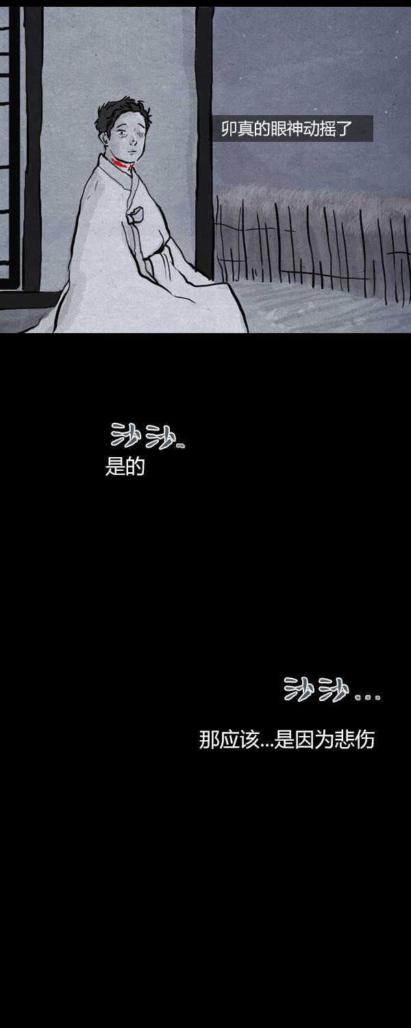 卯真传韩漫全集-第三季第01集无删减无遮挡章节图片 