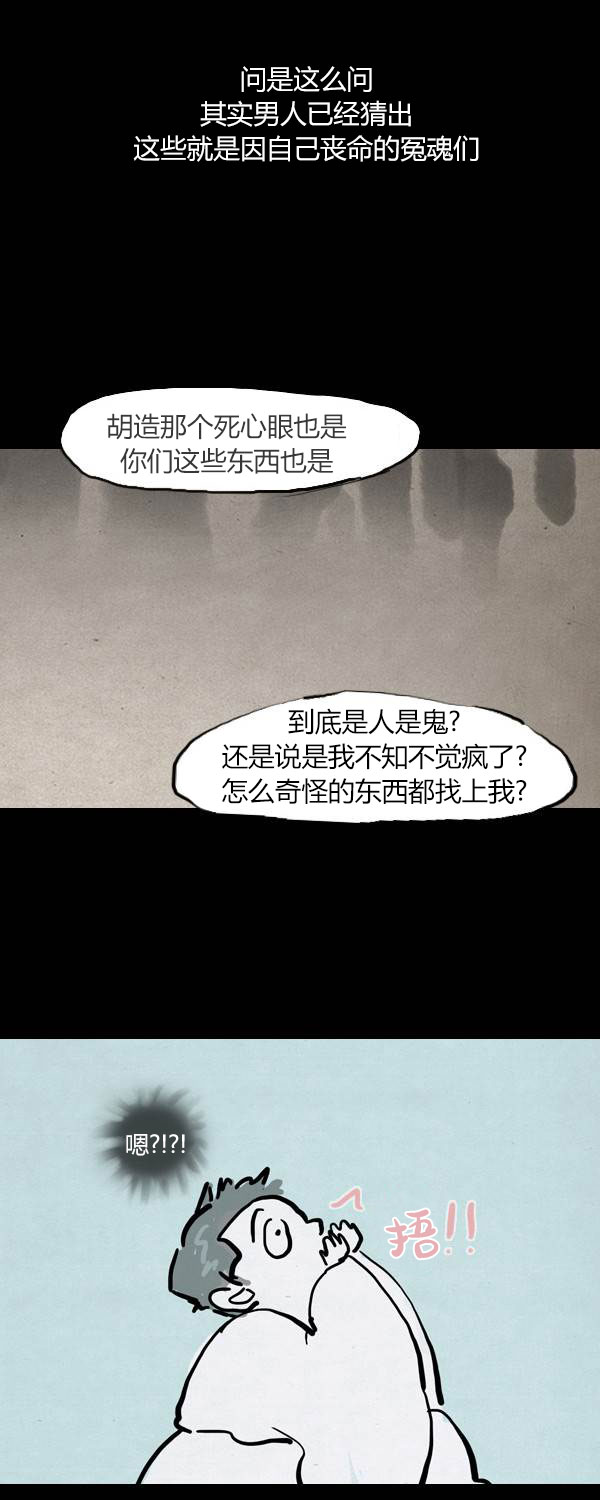 卯真传韩漫全集-第三季第02集无删减无遮挡章节图片 