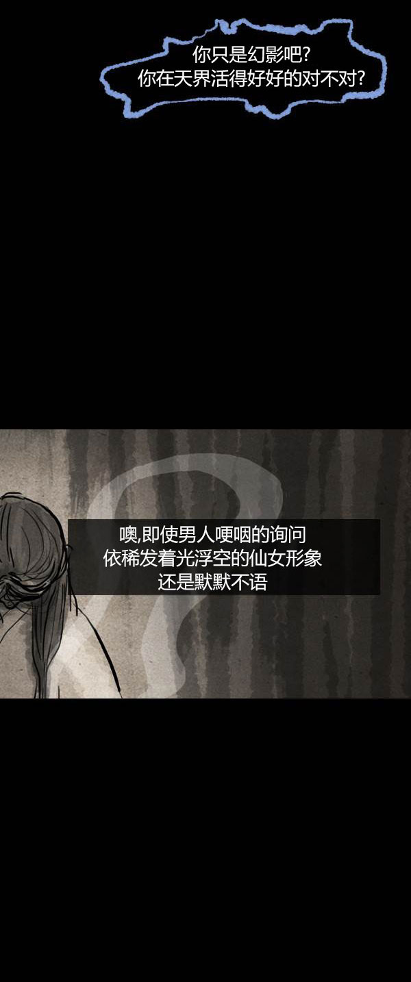 卯真传韩漫全集-第三季第02集无删减无遮挡章节图片 