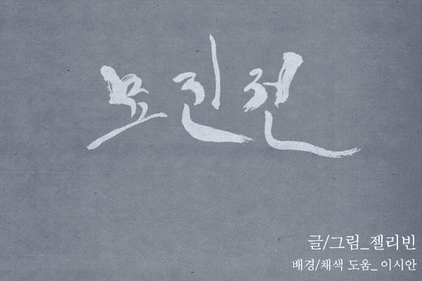 卯真传韩漫全集-第三季第02集无删减无遮挡章节图片 