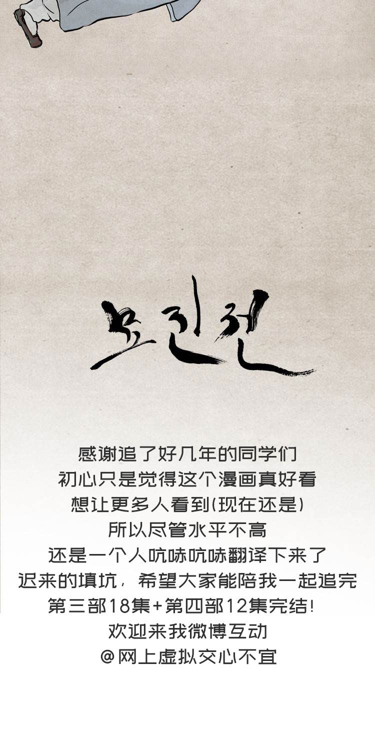 卯真传韩漫全集-第三季第0集无删减无遮挡章节图片 