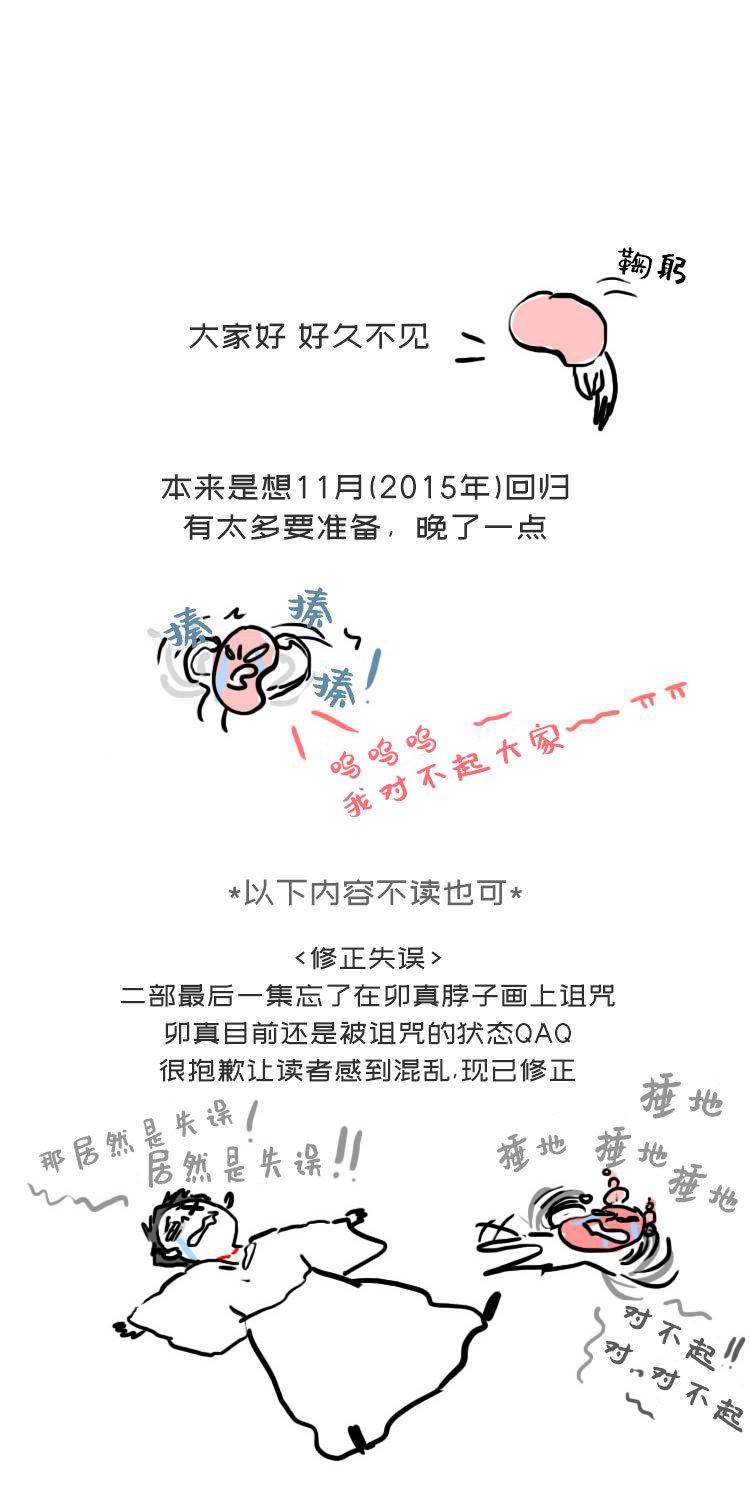 卯真传韩漫全集-第三季第0集无删减无遮挡章节图片 