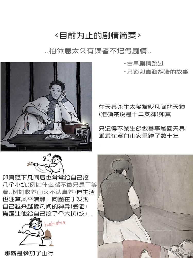 卯真传韩漫全集-第三季第0集无删减无遮挡章节图片 