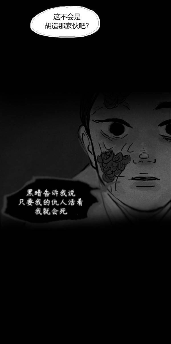卯真传韩漫全集-第三季第03集无删减无遮挡章节图片 