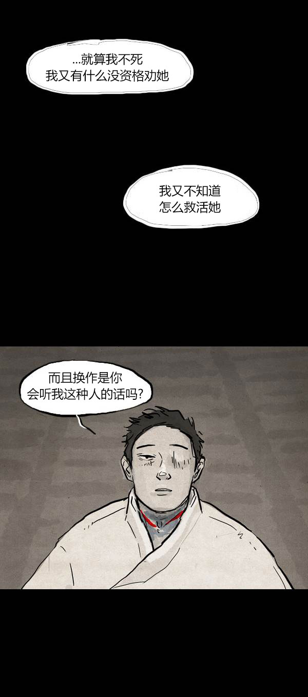 卯真传韩漫全集-第三季第03集无删减无遮挡章节图片 