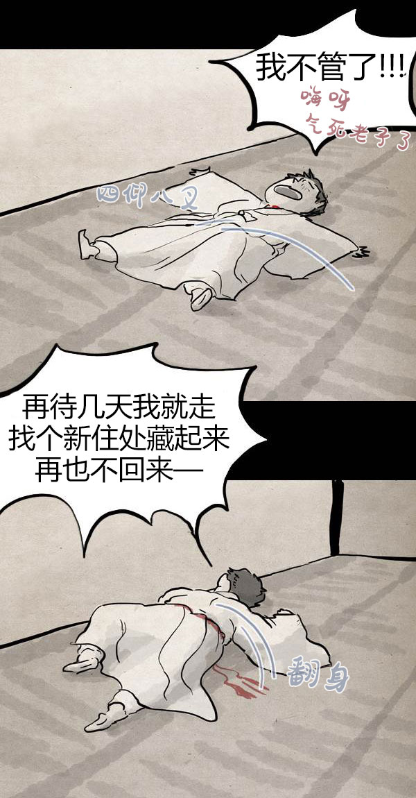 卯真传韩漫全集-第三季第03集无删减无遮挡章节图片 