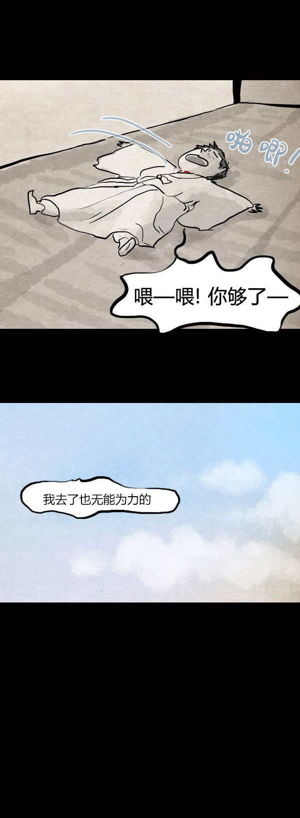 卯真传韩漫全集-第三季第03集无删减无遮挡章节图片 