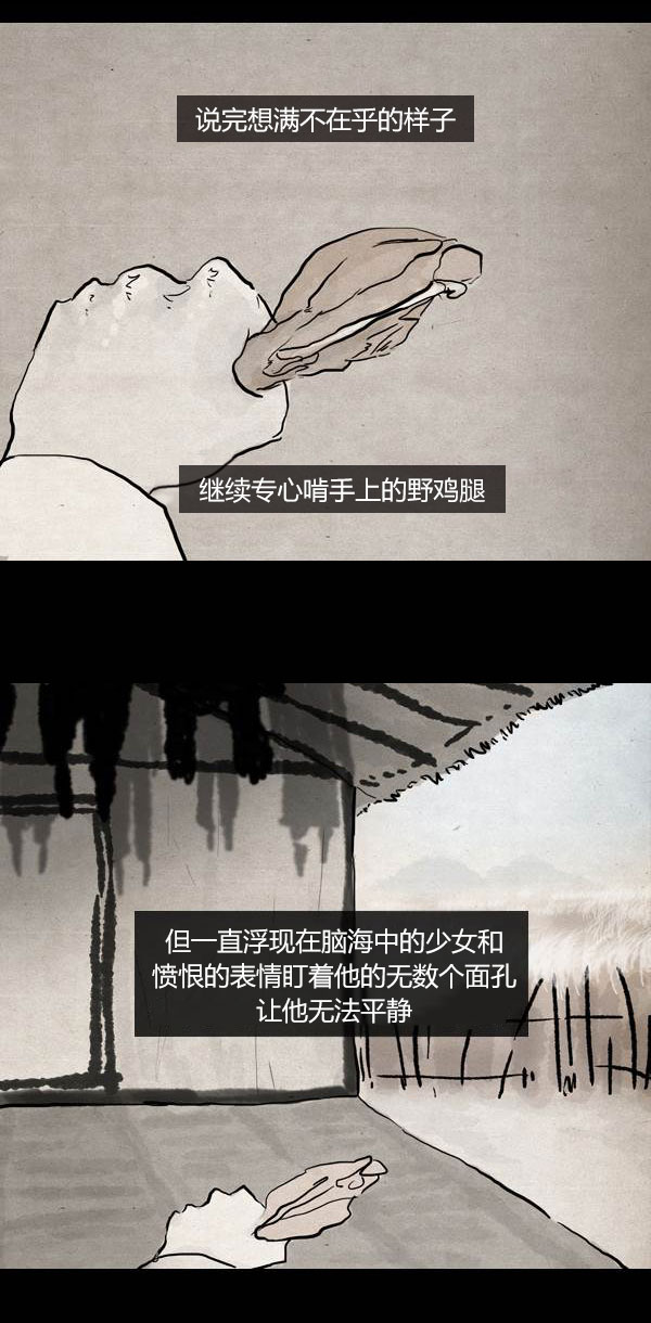 卯真传韩漫全集-第三季第03集无删减无遮挡章节图片 