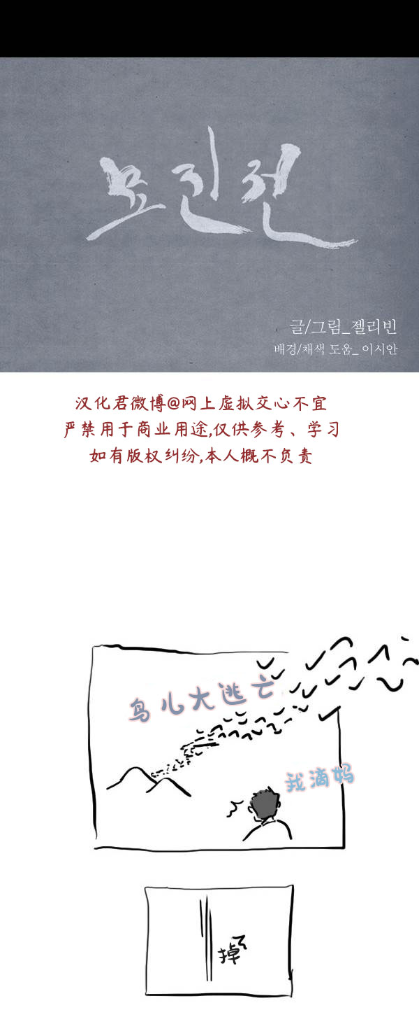 卯真传韩漫全集-第三季第03集无删减无遮挡章节图片 