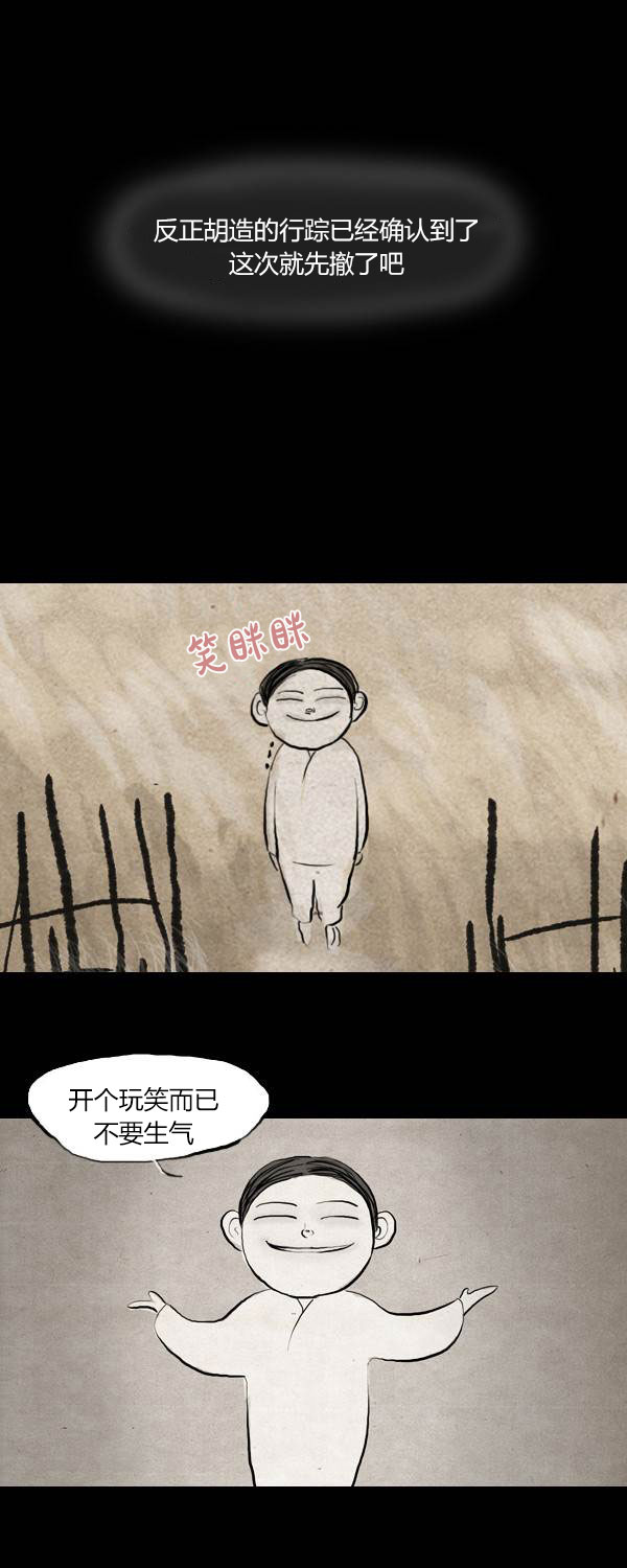 卯真传韩漫全集-第三季第4集无删减无遮挡章节图片 