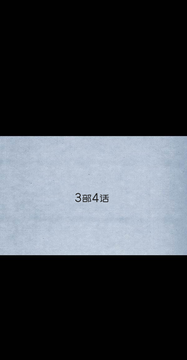 卯真传韩漫全集-第三季第4集无删减无遮挡章节图片 