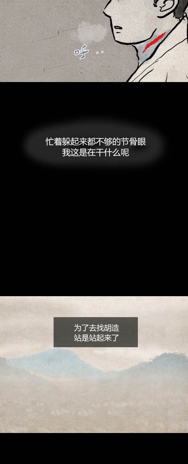 卯真传韩漫全集-第三季第4集无删减无遮挡章节图片 