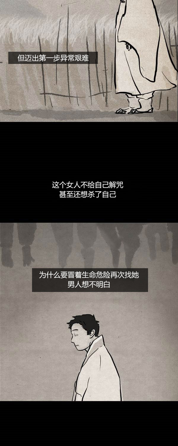 卯真传韩漫全集-第三季第4集无删减无遮挡章节图片 