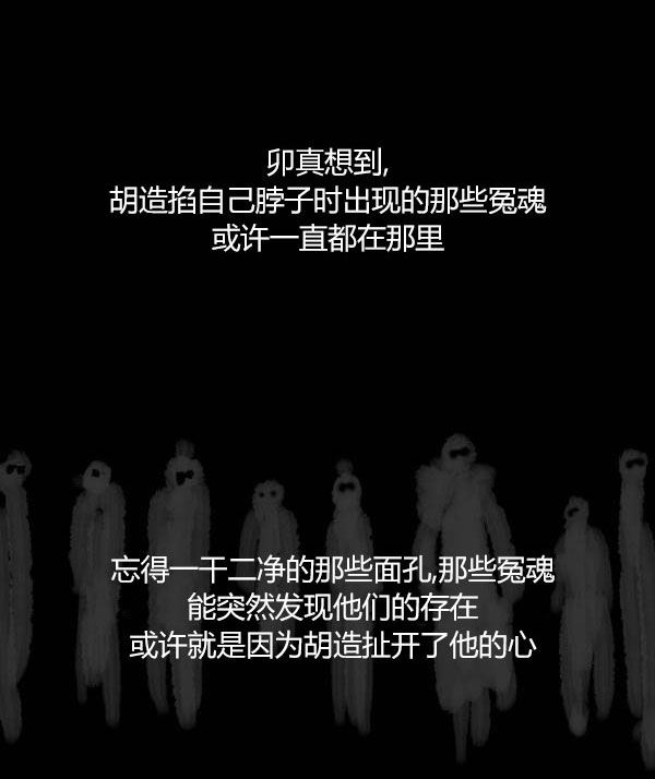 卯真传韩漫全集-第三季第4集无删减无遮挡章节图片 