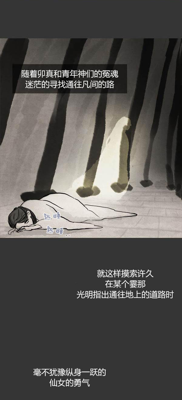 卯真传韩漫全集-第三季第4集无删减无遮挡章节图片 