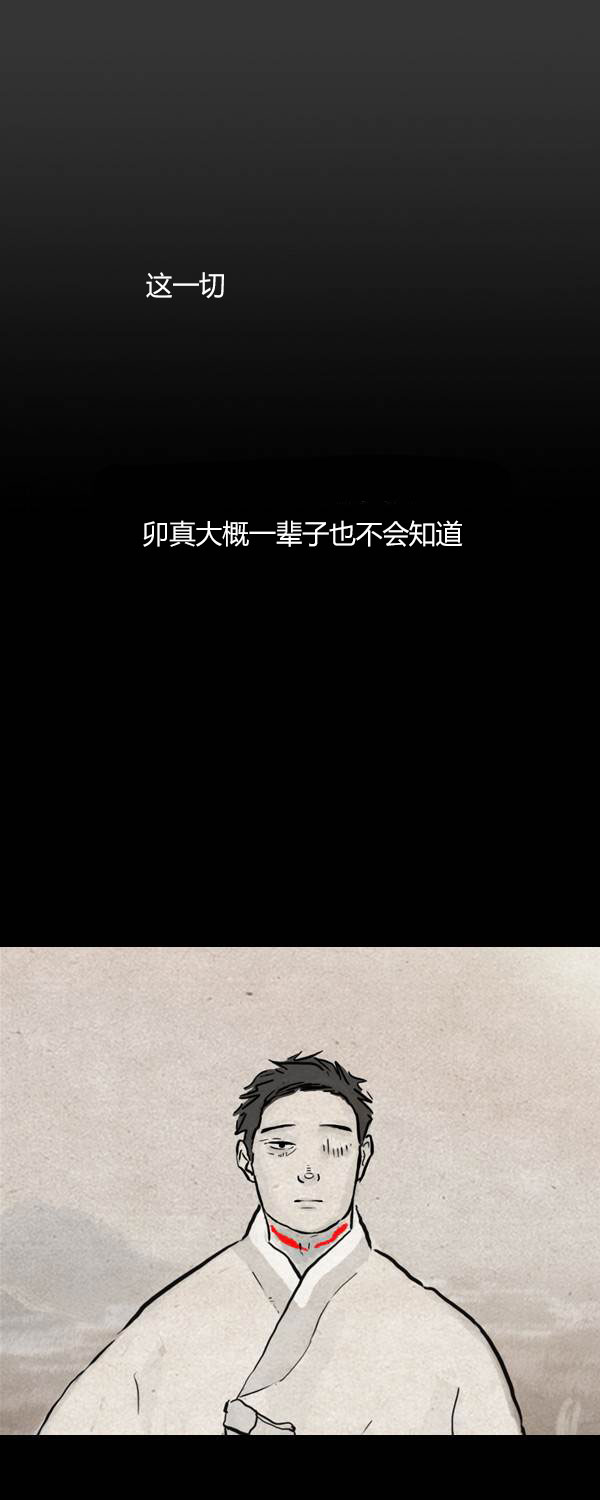 卯真传韩漫全集-第三季第4集无删减无遮挡章节图片 