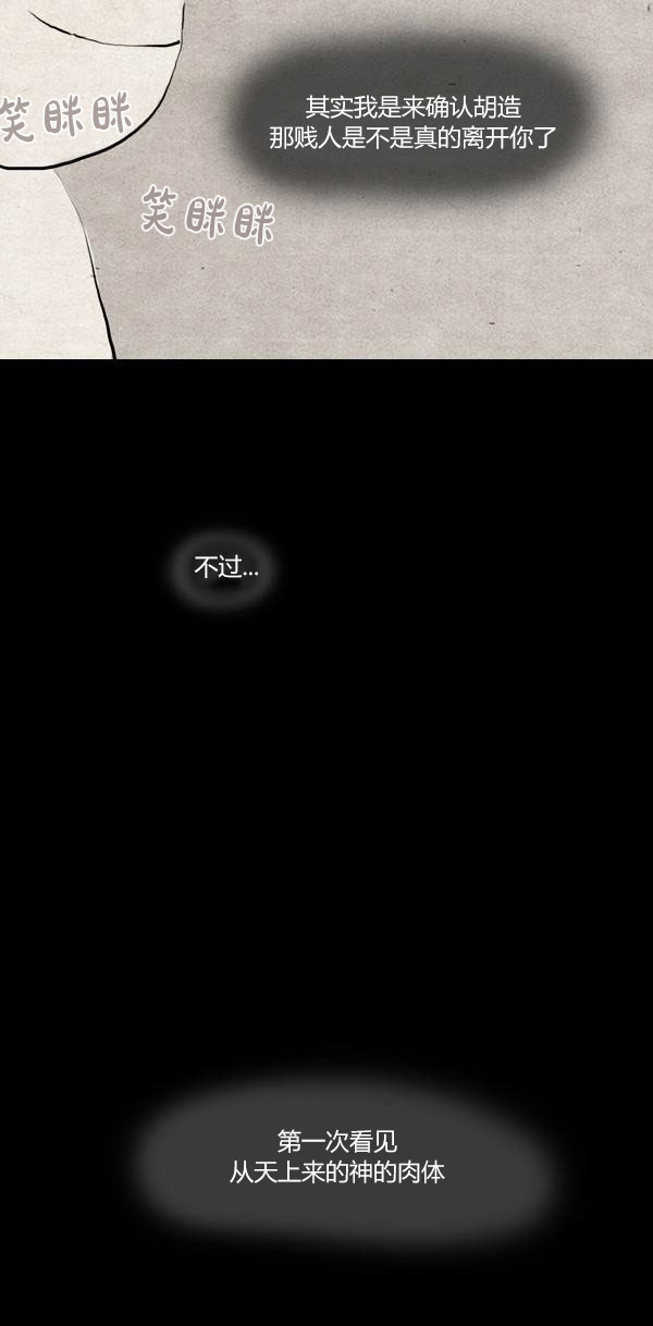 卯真传韩漫全集-第三季第4集无删减无遮挡章节图片 