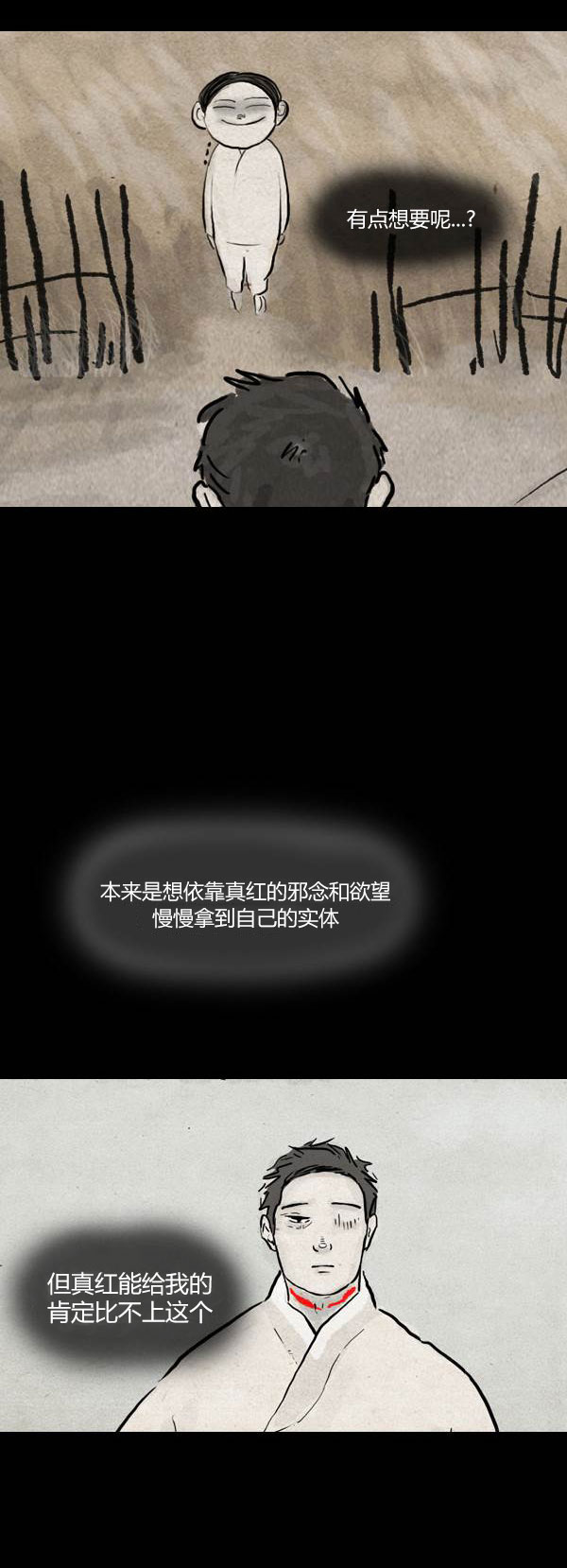 卯真传韩漫全集-第三季第4集无删减无遮挡章节图片 
