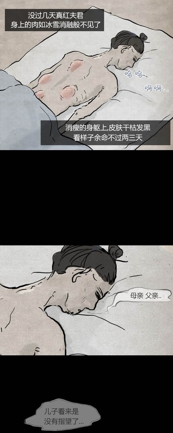 卯真传韩漫全集-第三季第05集无删减无遮挡章节图片 