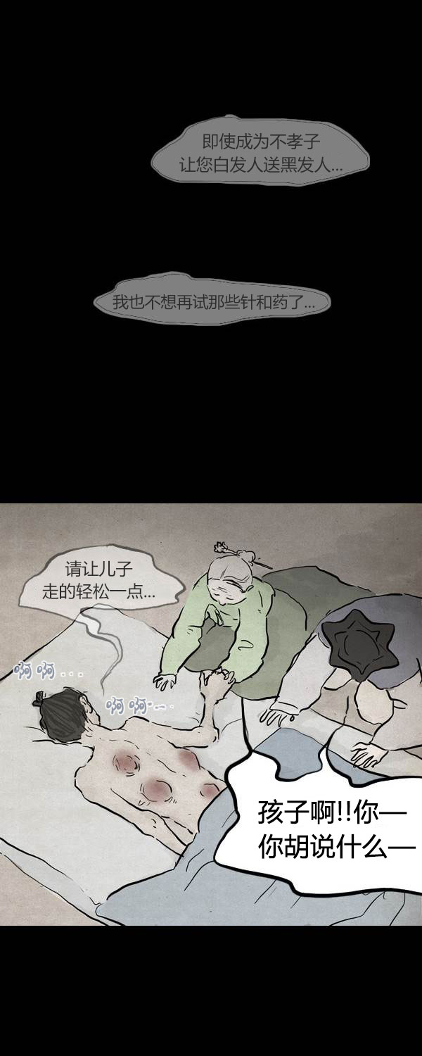 卯真传韩漫全集-第三季第05集无删减无遮挡章节图片 
