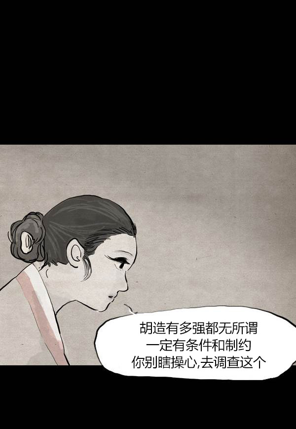 卯真传韩漫全集-第三季第06集无删减无遮挡章节图片 