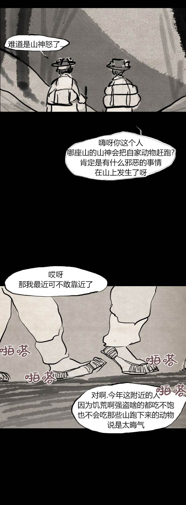 卯真传韩漫全集-第三季第06集无删减无遮挡章节图片 