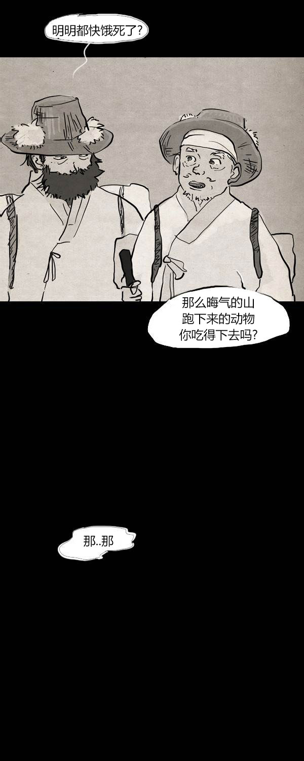 卯真传韩漫全集-第三季第06集无删减无遮挡章节图片 