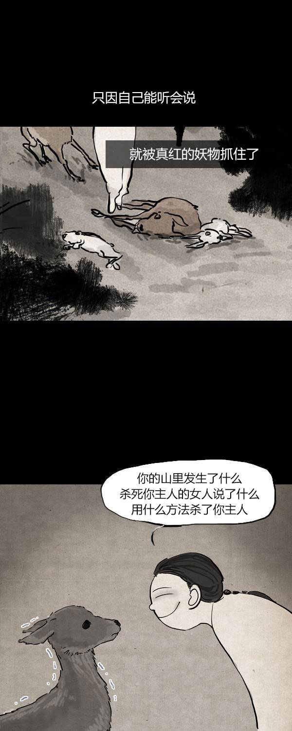 卯真传韩漫全集-第三季第06集无删减无遮挡章节图片 