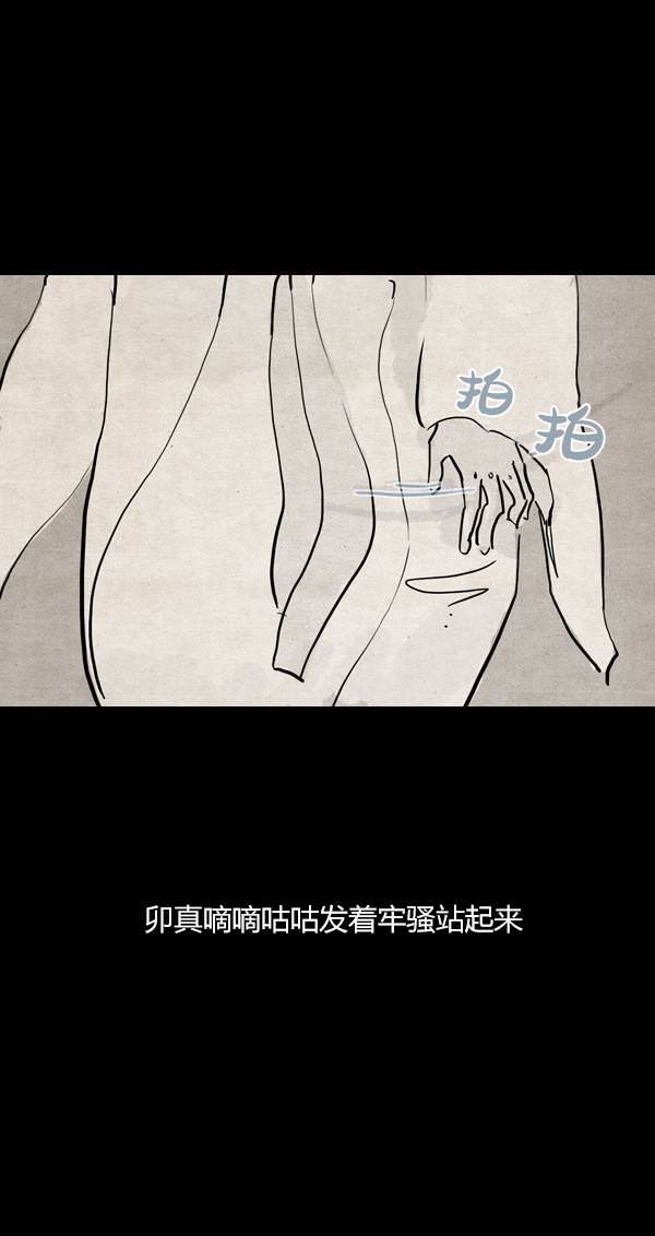卯真传韩漫全集-第三季第06集无删减无遮挡章节图片 