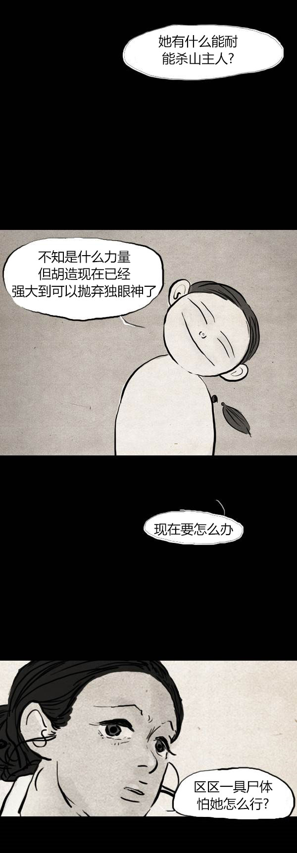 卯真传韩漫全集-第三季第06集无删减无遮挡章节图片 