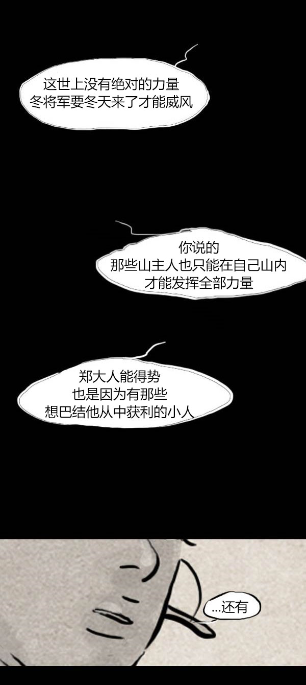 卯真传韩漫全集-第三季第06集无删减无遮挡章节图片 