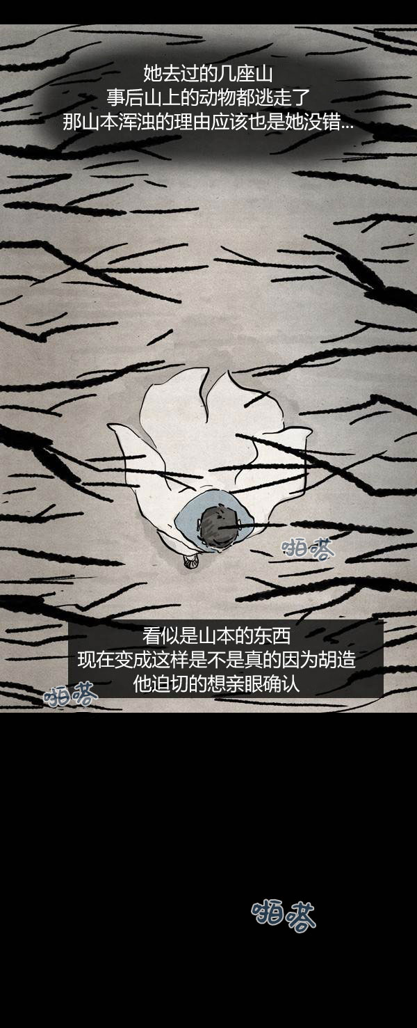 卯真传韩漫全集-第三季第07集无删减无遮挡章节图片 