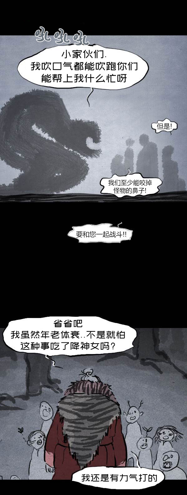 卯真传韩漫全集-第三季第07集无删减无遮挡章节图片 