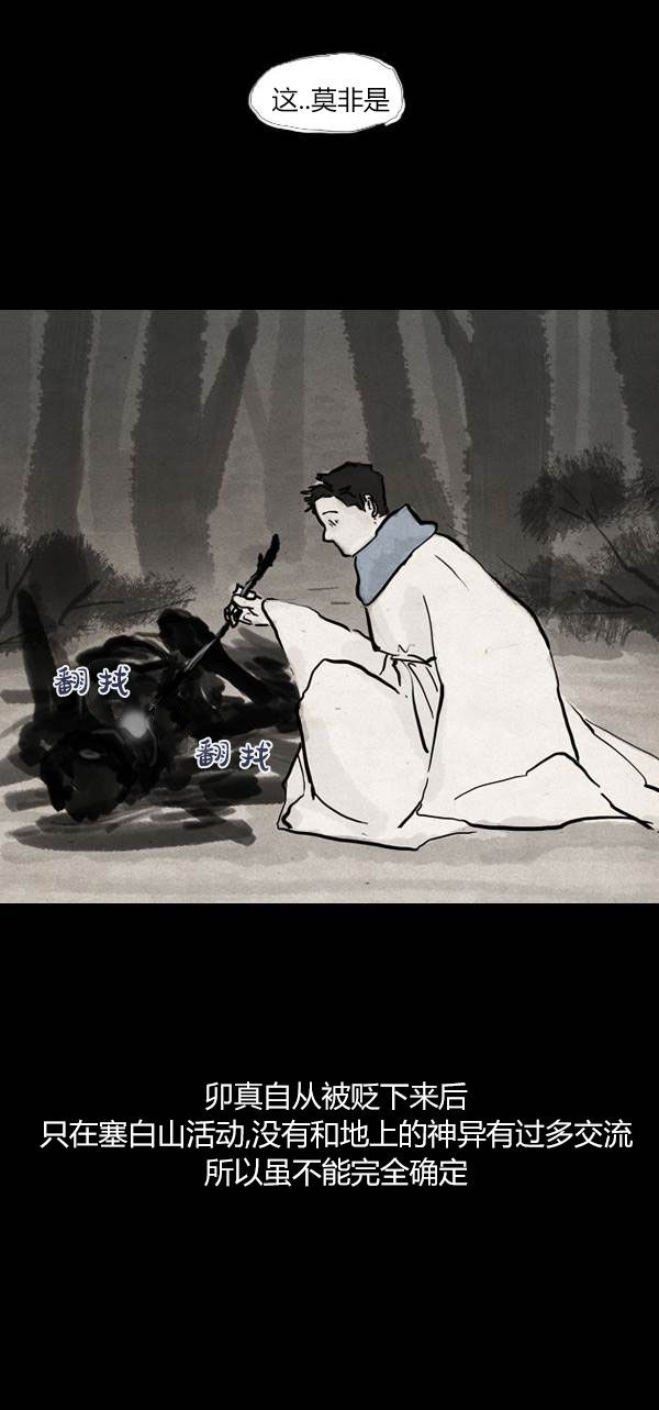 卯真传韩漫全集-第三季第07集无删减无遮挡章节图片 