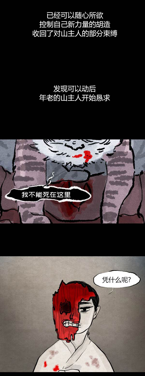 卯真传韩漫全集-第三季第07集无删减无遮挡章节图片 