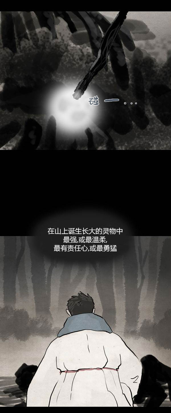 卯真传韩漫全集-第三季第07集无删减无遮挡章节图片 