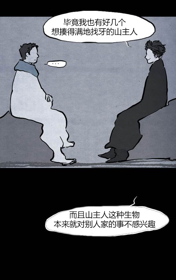 卯真传韩漫全集-第三季第08集无删减无遮挡章节图片 