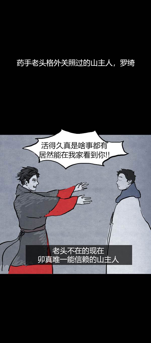 卯真传韩漫全集-第三季第08集无删减无遮挡章节图片 