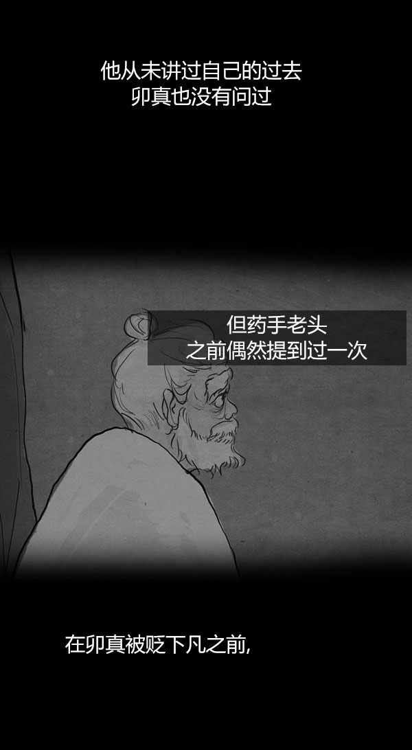 卯真传韩漫全集-第三季第08集无删减无遮挡章节图片 