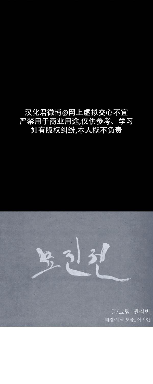 卯真传韩漫全集-第三季第08集无删减无遮挡章节图片 