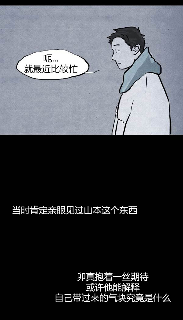 卯真传韩漫全集-第三季第08集无删减无遮挡章节图片 