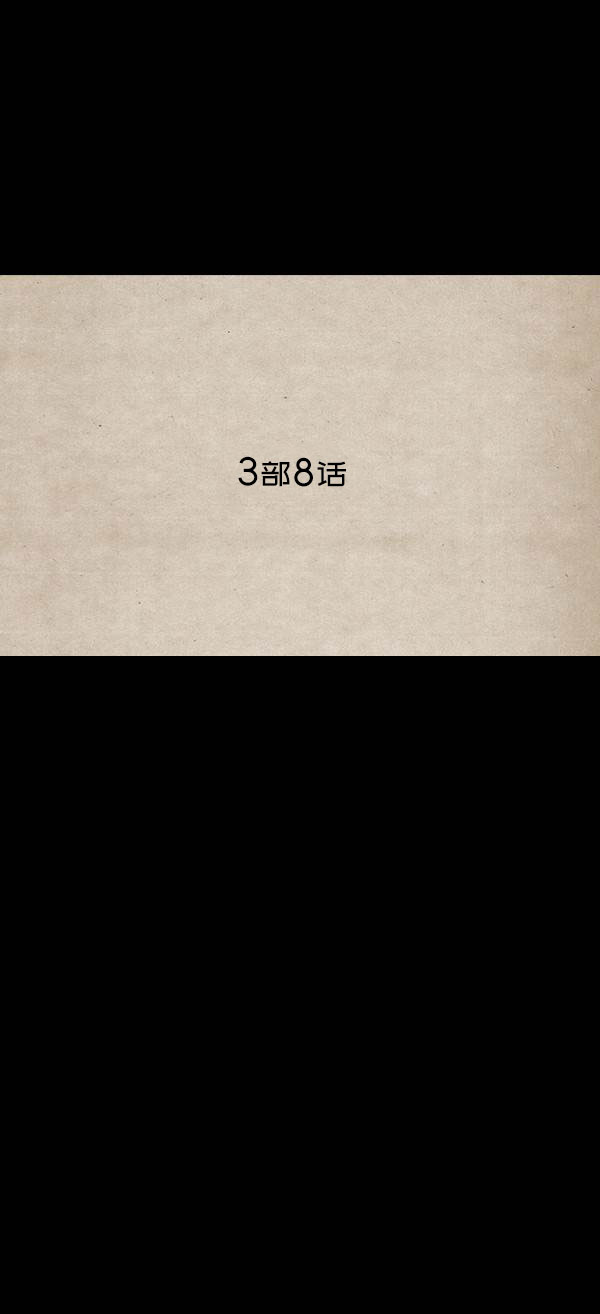 卯真传韩漫全集-第三季第08集无删减无遮挡章节图片 