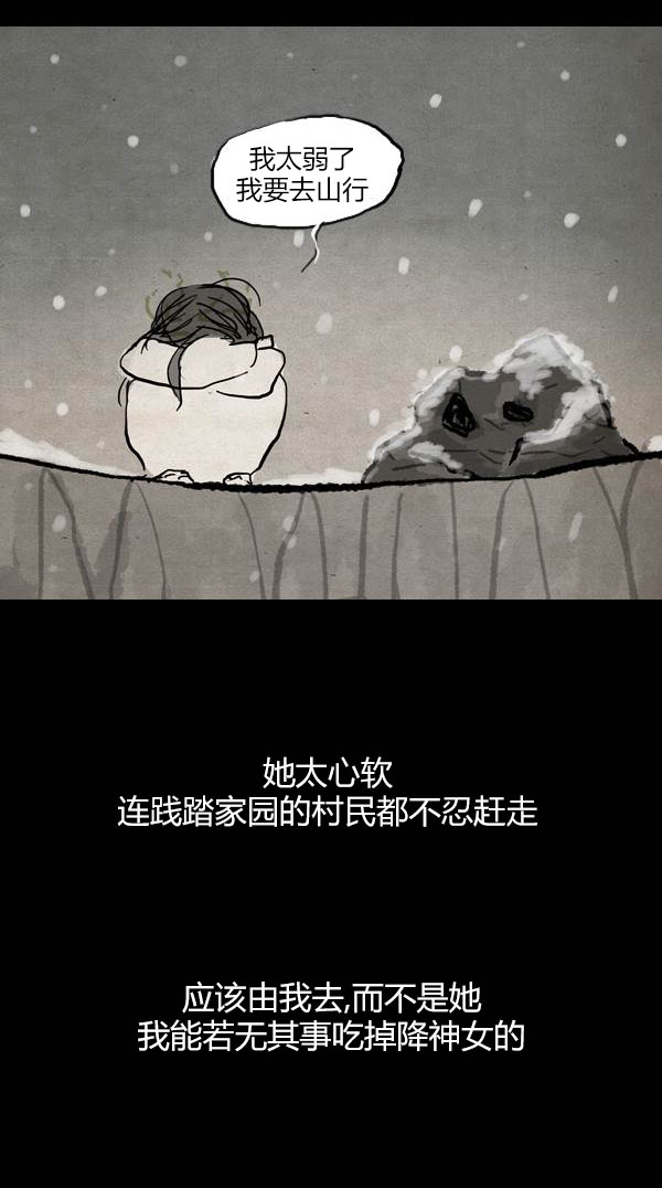卯真传韩漫全集-第三季第09集无删减无遮挡章节图片 