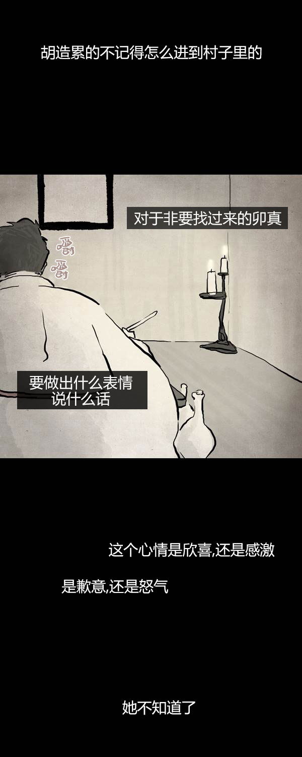 卯真传韩漫全集-第三季第10集无删减无遮挡章节图片 