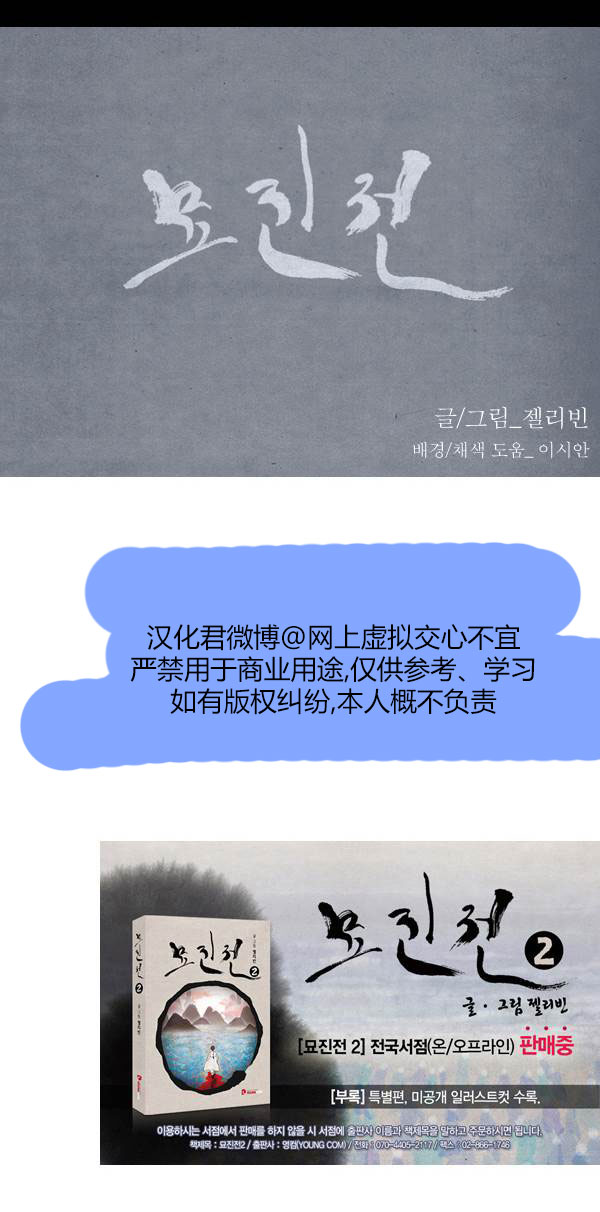 卯真传韩漫全集-第三季第10集无删减无遮挡章节图片 