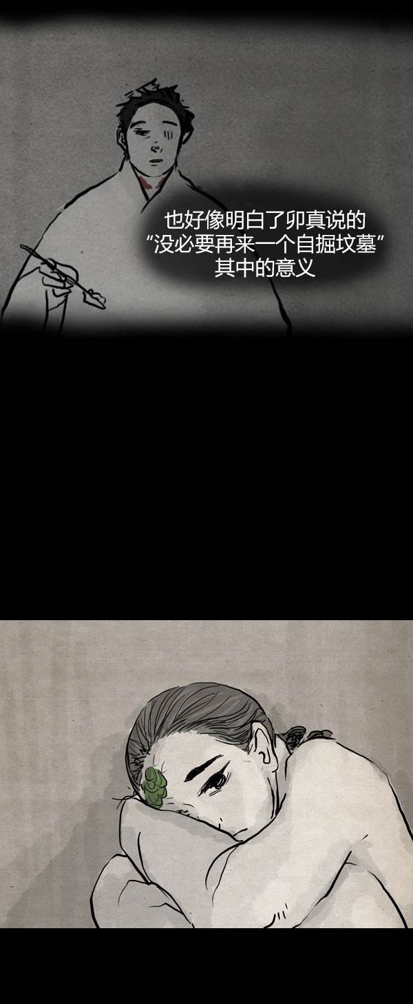 卯真传韩漫全集-第三季第11集无删减无遮挡章节图片 